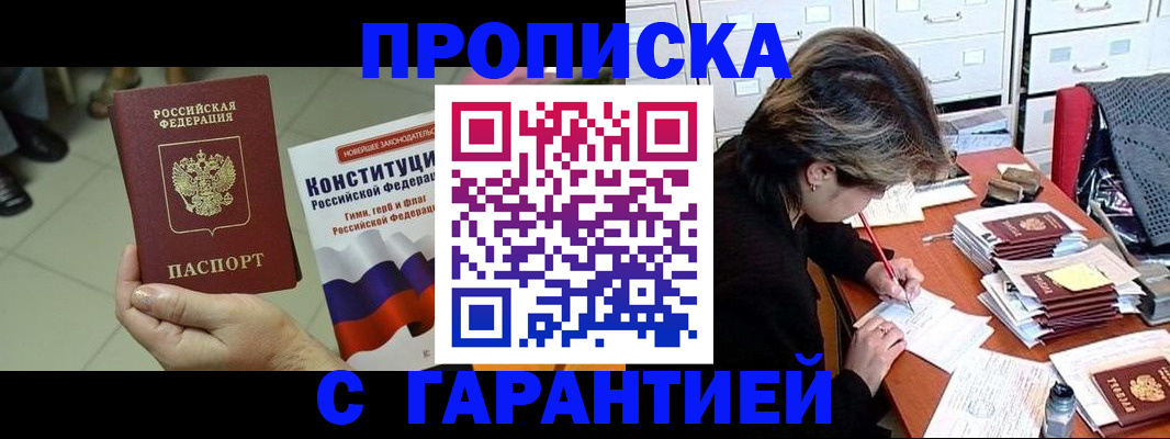 временная регистрация в Абазе
