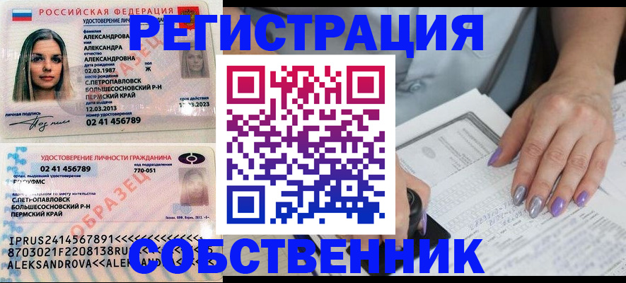 временная регистрация собственник в Абазе