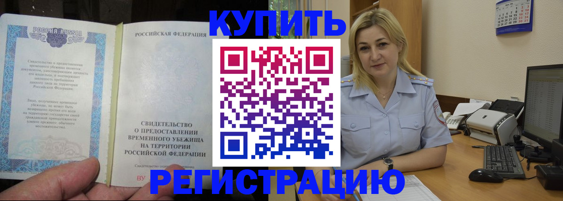 прописка регистрация в Абазе